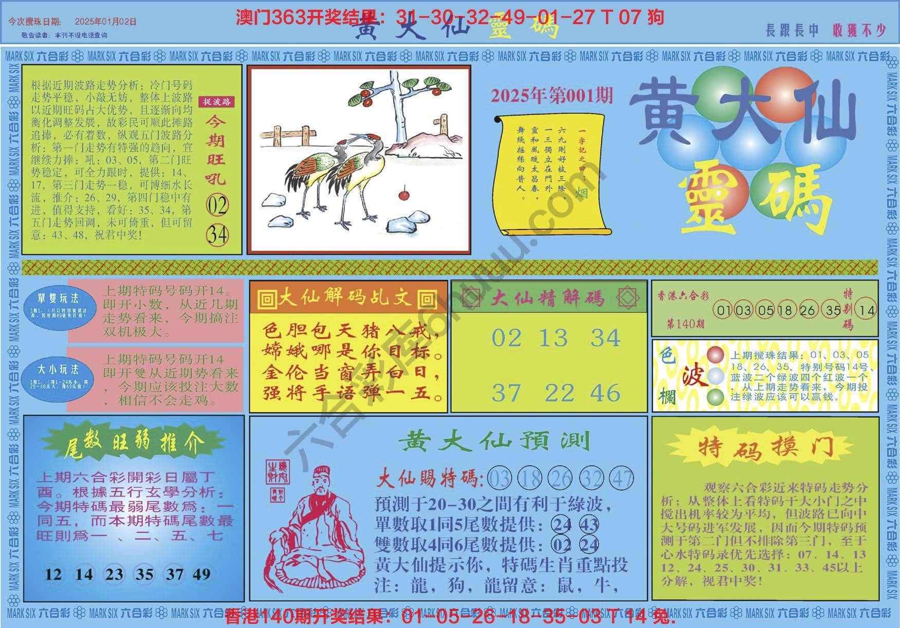 六合彩心水图库2|黄大仙灵码 六合彩心水图库2|黄大仙灵码