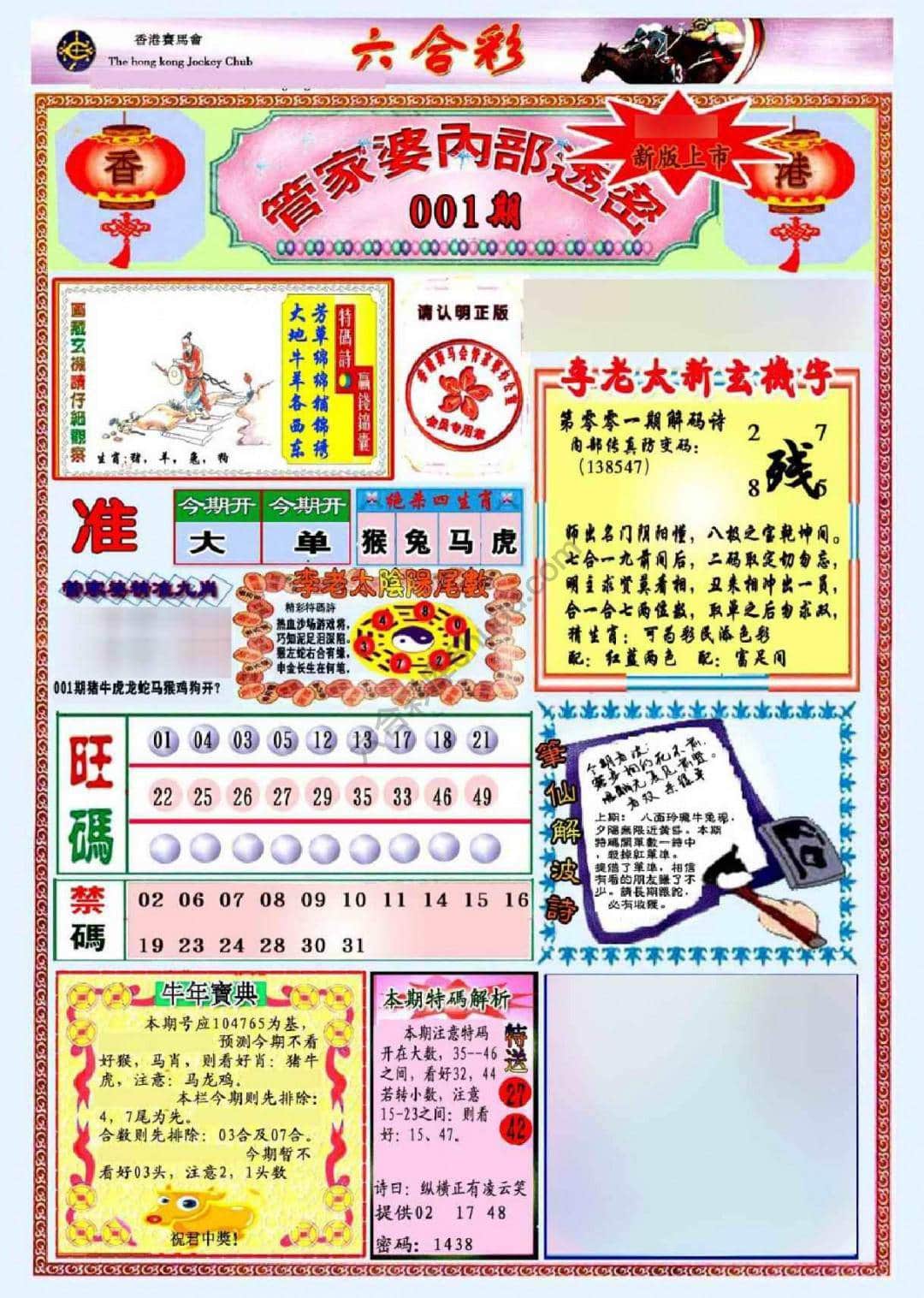 六合彩心水图库4|管家婆内部透密 六合彩心水图库4|管家婆内部透密