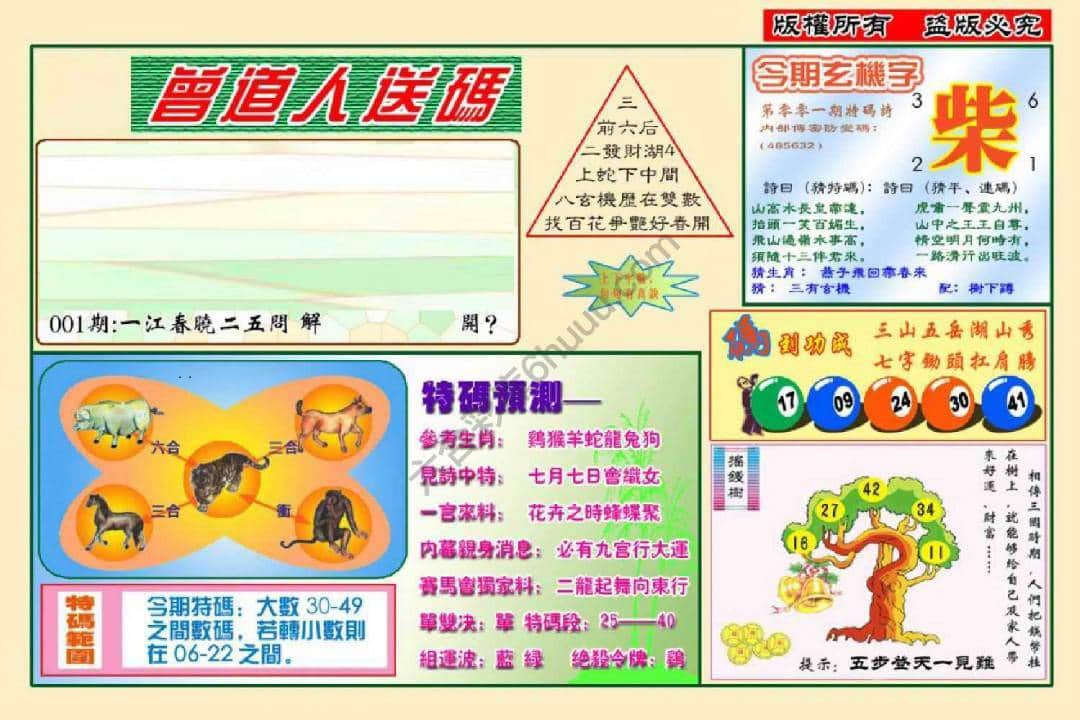 六合彩心水图库13|曾道人送码 六合彩心水图库13|曾道人送码