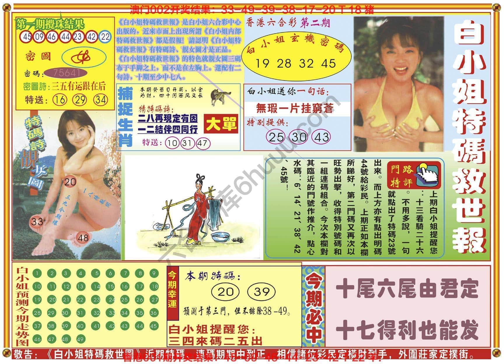 六合彩心水图库8｜白小姐特码救世报