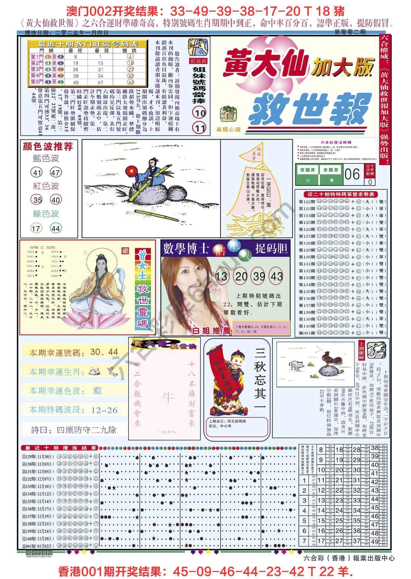 六合彩心水图库2|黄大仙救世报(加大版) 六合彩心水图库2|黄大仙救世报(加大版)
