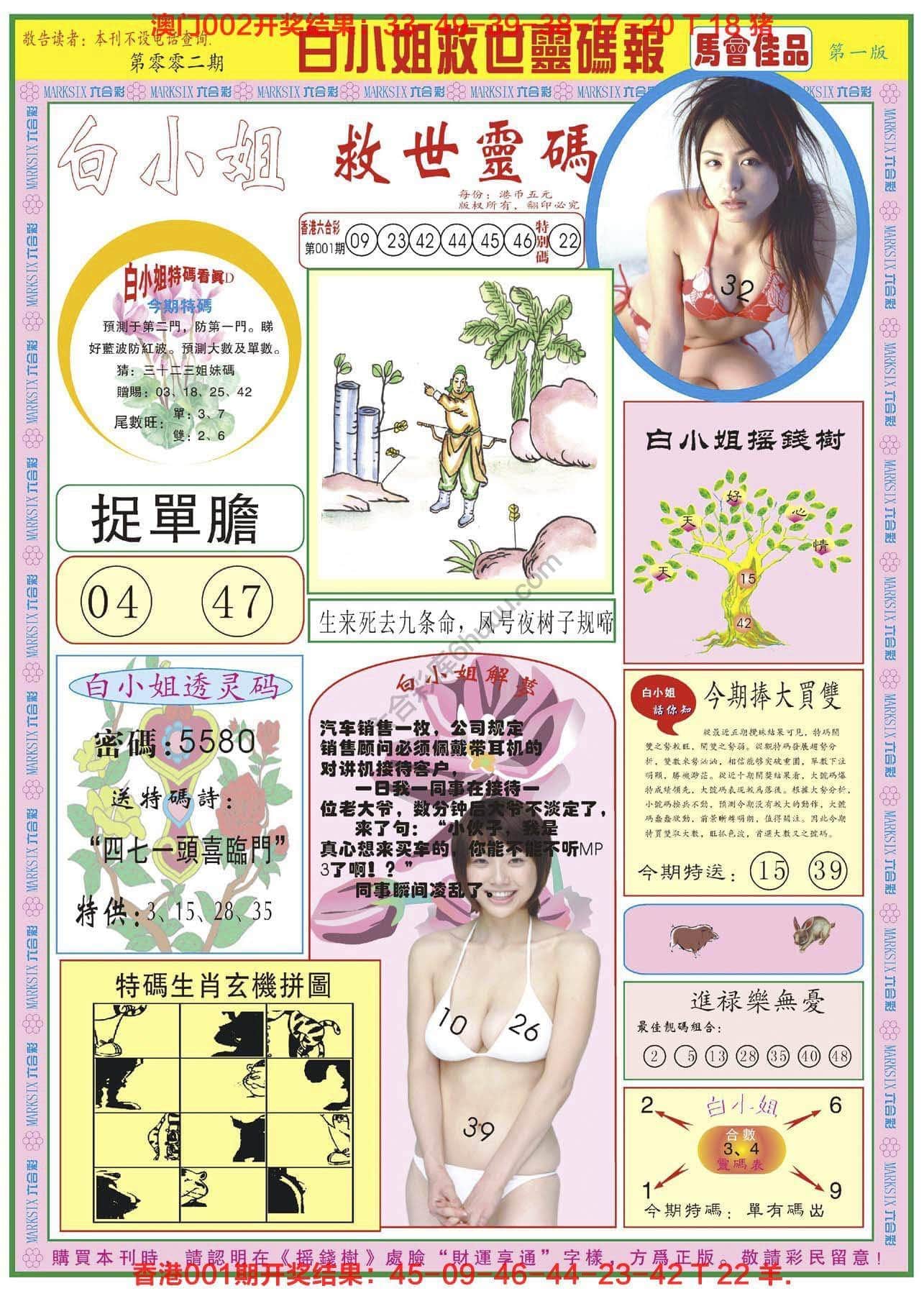 六合彩心水图库7｜白小姐救世灵码报