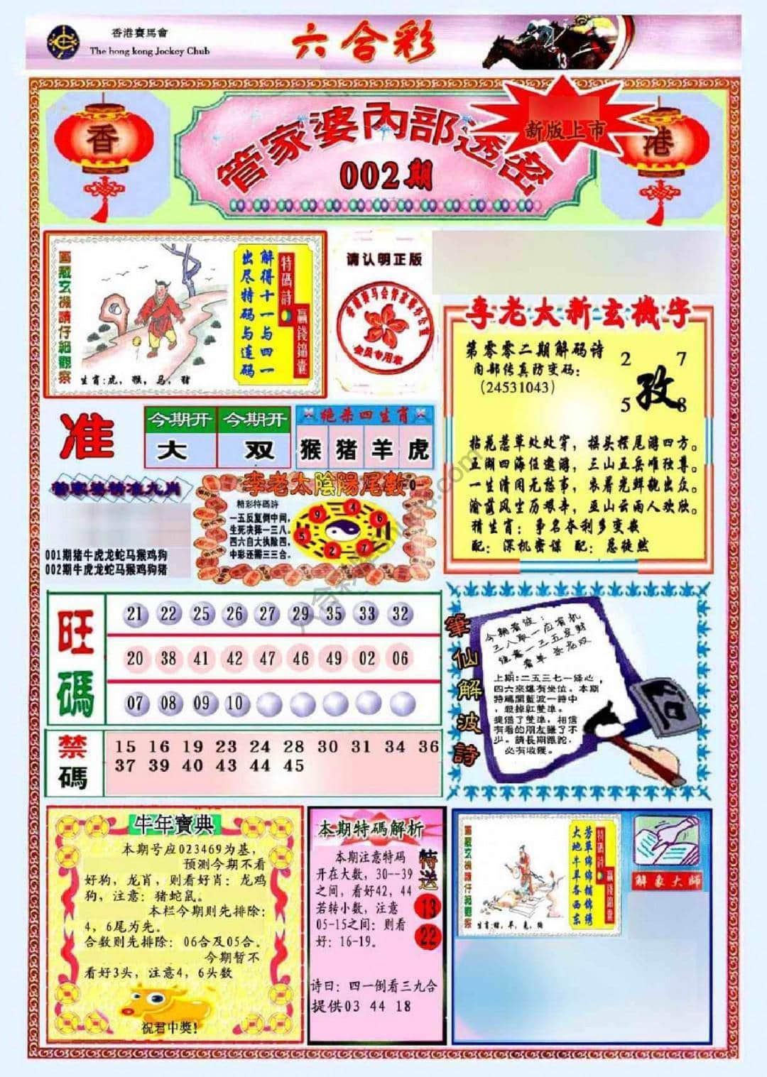 六合彩心水图库5｜管家婆内部透密