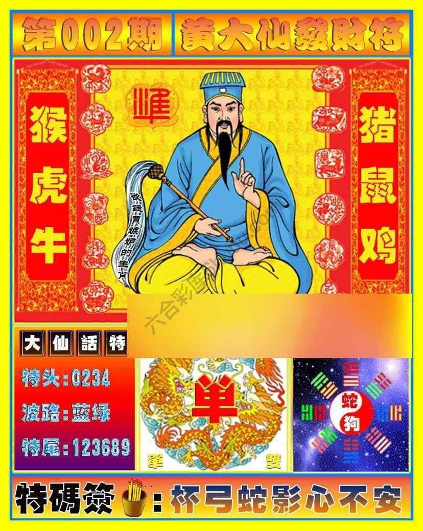 六合彩心水图库6|黄大仙发财符 六合彩心水图库6|黄大仙发财符
