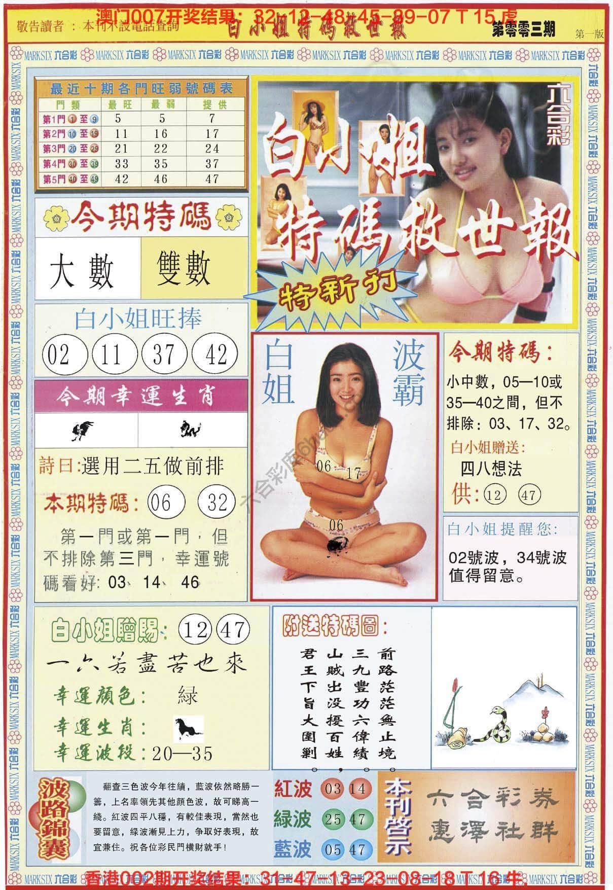 六合彩心水图库7|白小姐新特刊 六合彩心水图库7|白小姐新特刊