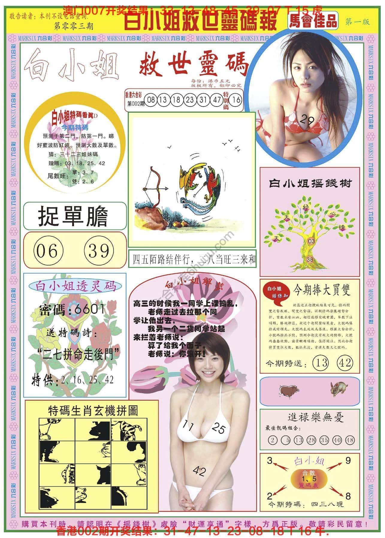 六合彩心水图库6|白小姐龙卷风 六合彩心水图库6|白小姐龙卷风