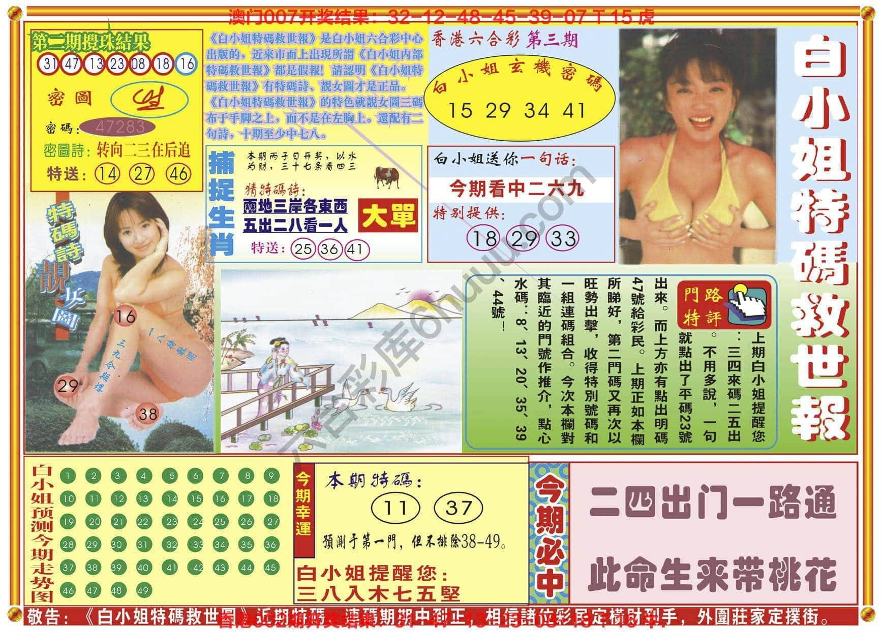 六合彩心水图库4|白小姐特码救世报 六合彩心水图库4|白小姐特码救世报