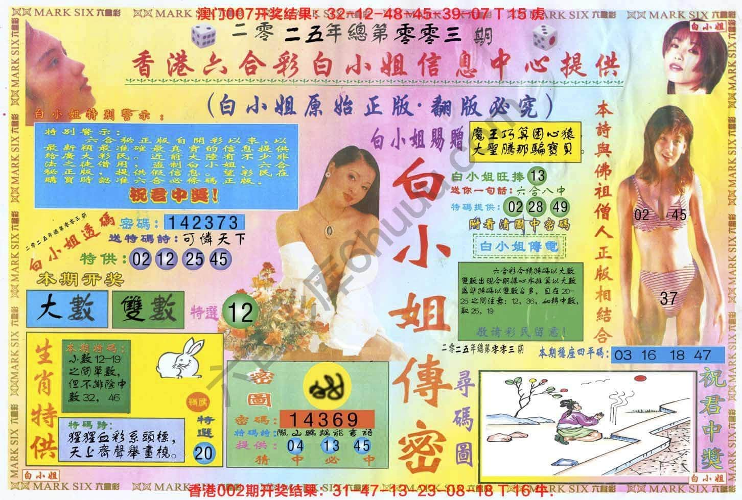 六合彩心水图库2|白小姐三点传密 六合彩心水图库2|白小姐三点传密