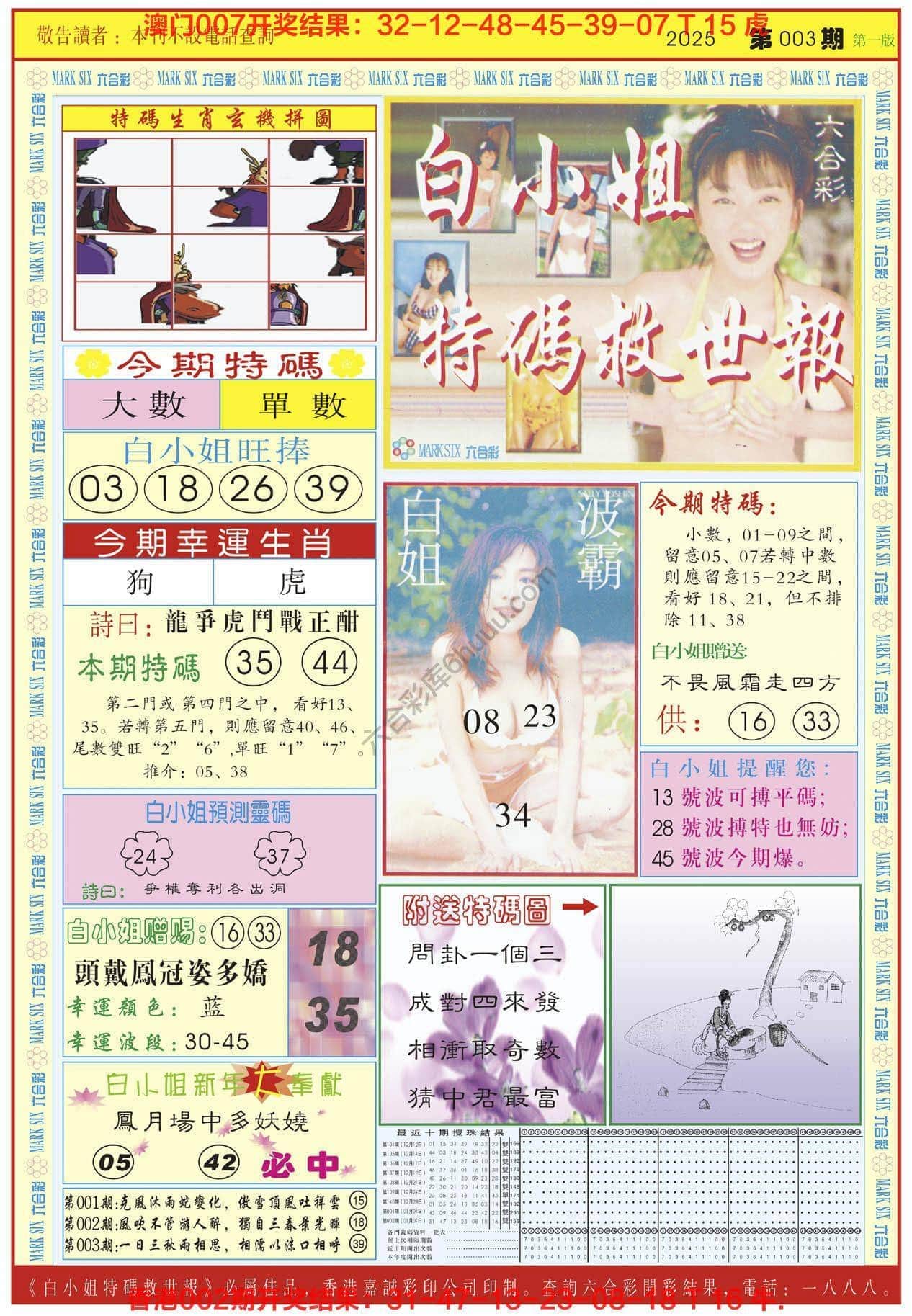 六合彩心水图库3|白小姐急旋风 六合彩心水图库3|白小姐急旋风