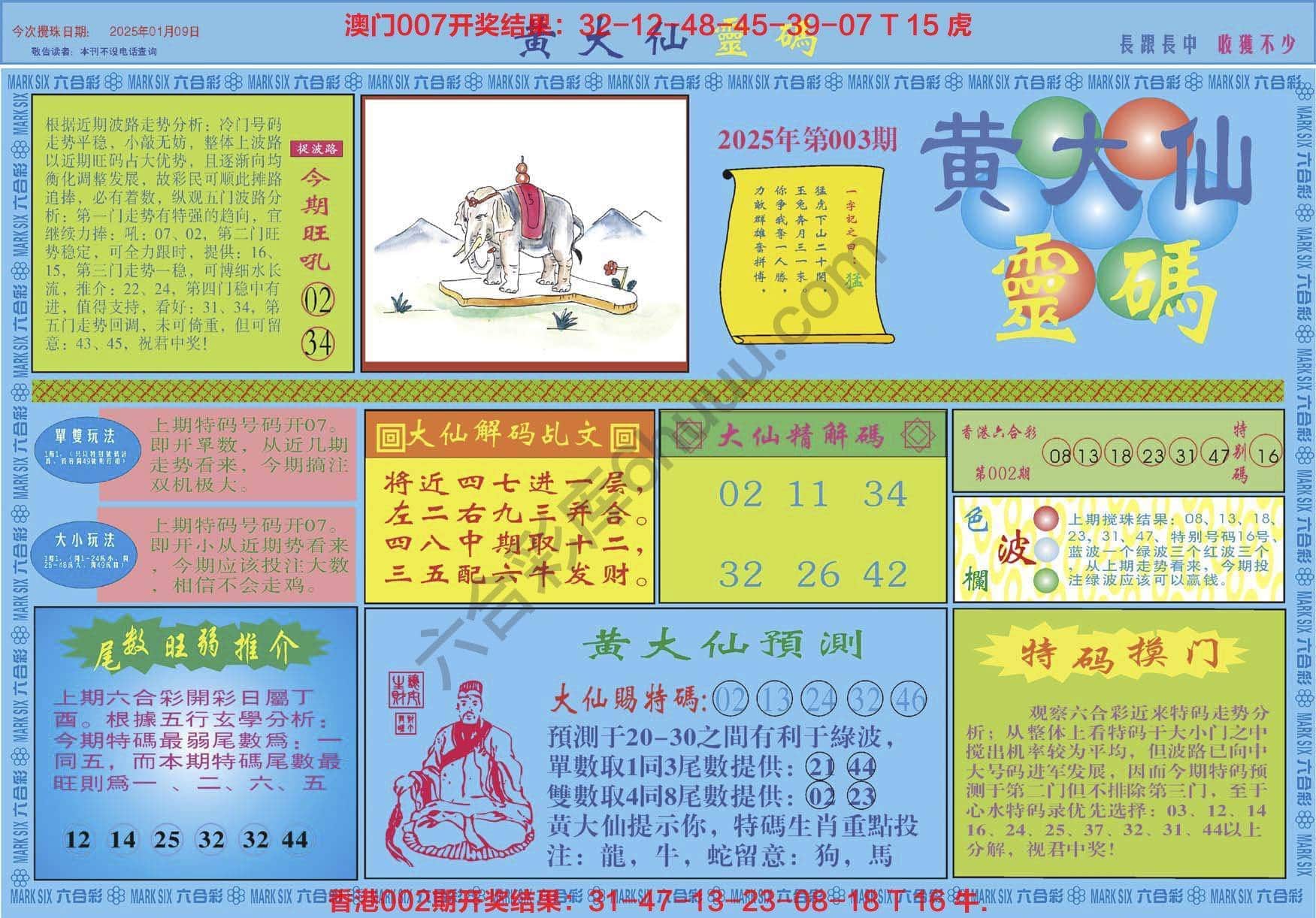 六合彩心水图库3|黄大仙灵码 六合彩心水图库3|黄大仙灵码
