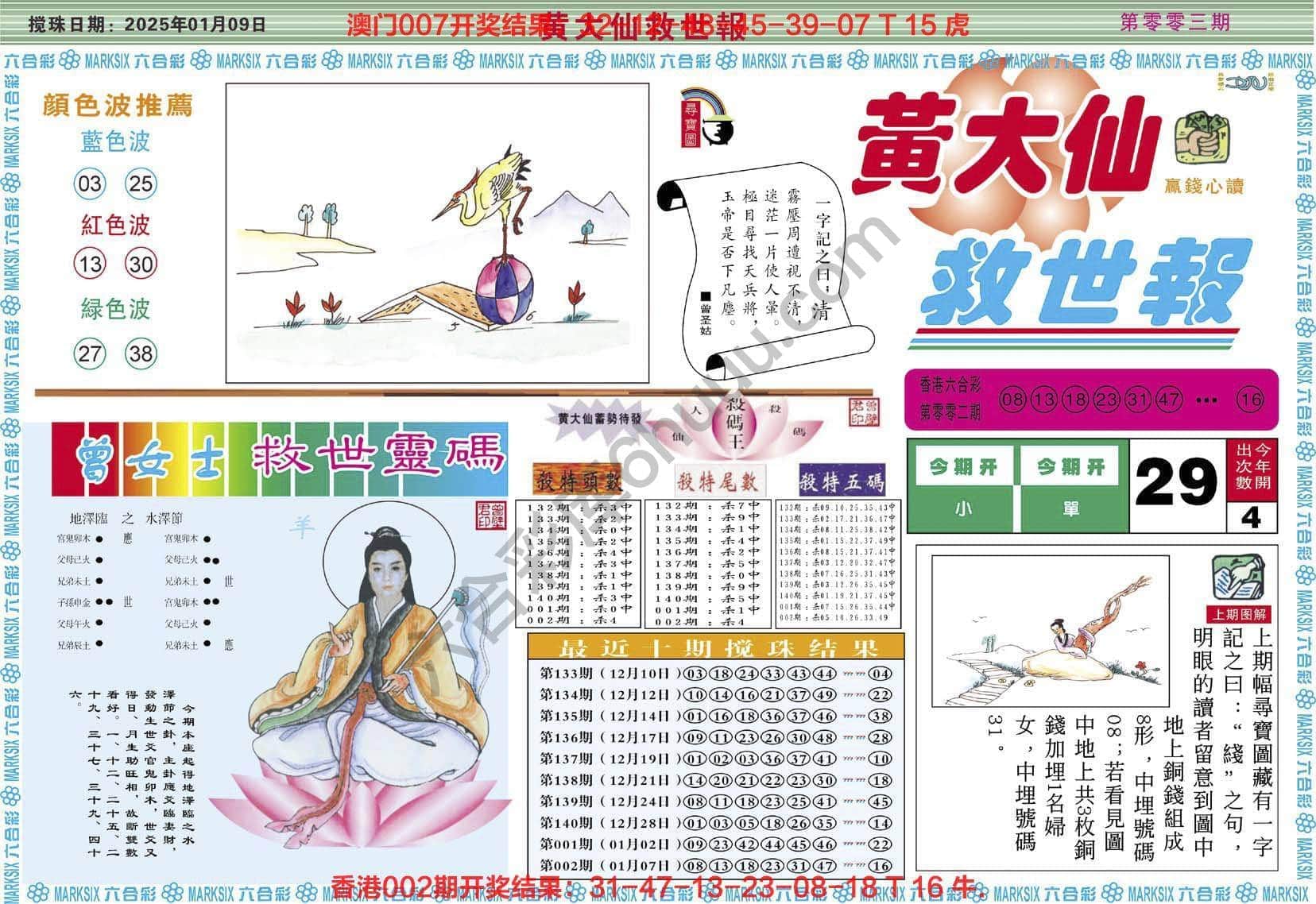六合彩心水图库2|黄大仙救世报 六合彩心水图库2|黄大仙救世报
