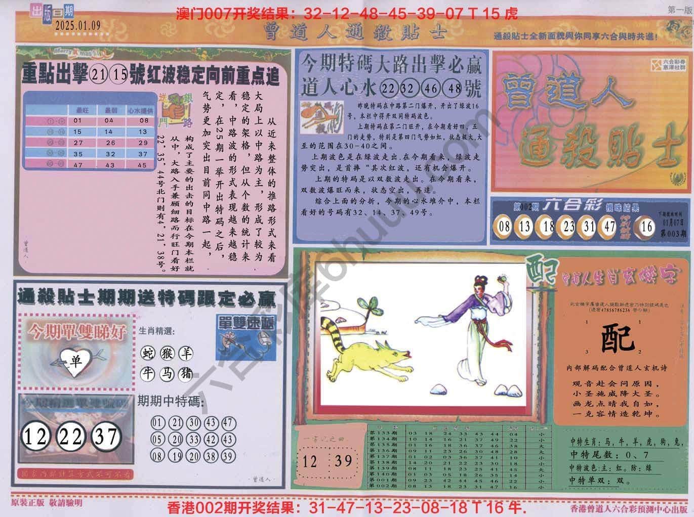 六合彩心水图库1｜曾道人通杀贴士
