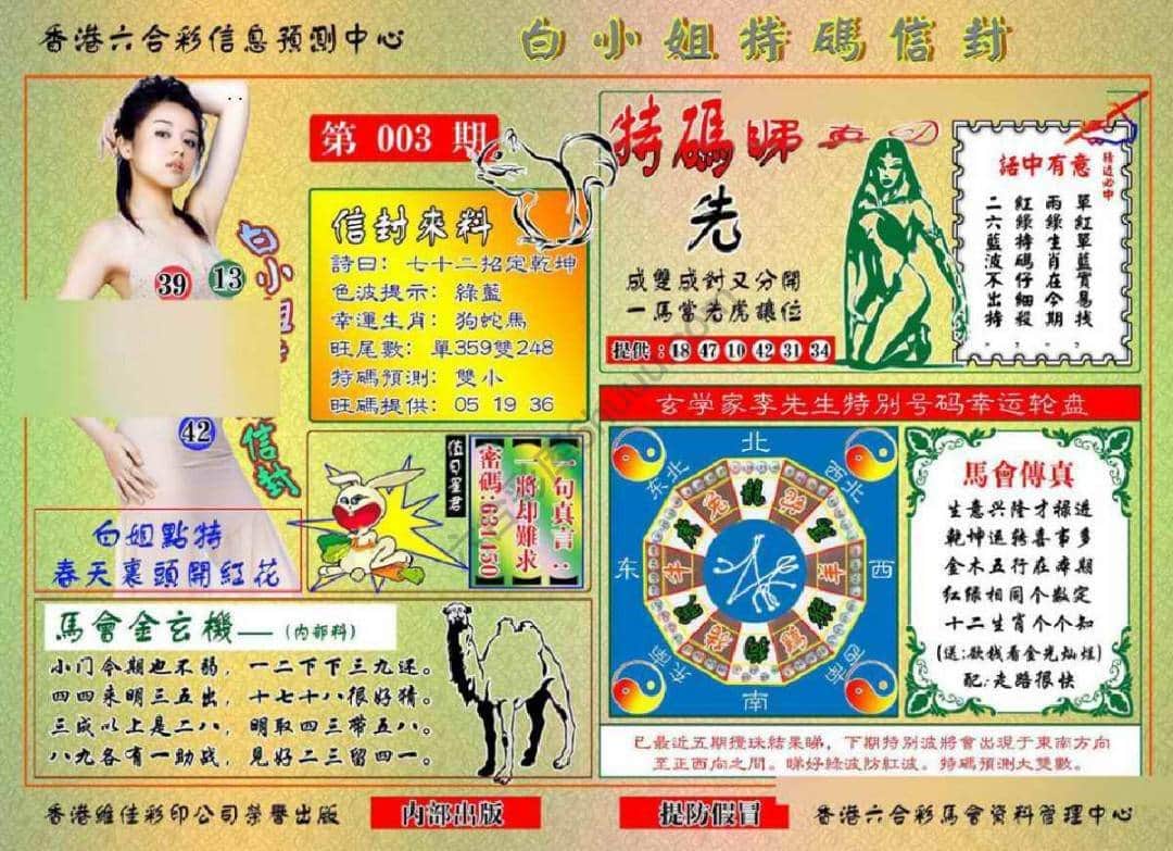 六合彩心水图库16|白小姐特码信封 六合彩心水图库16|白小姐特码信封