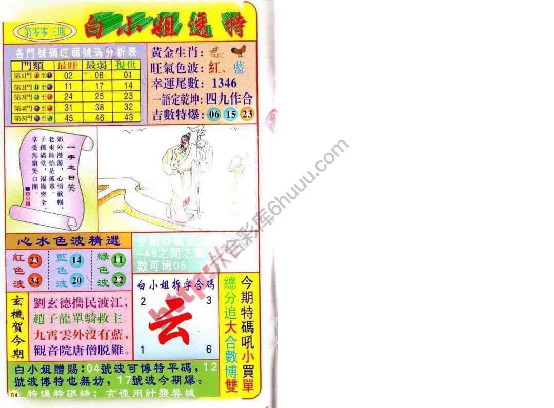 六合彩心水图库13|白小姐透特 六合彩心水图库13|白小姐透特