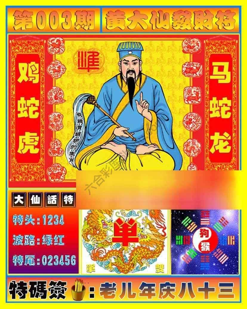 六合彩心水图库6|黄大仙发财符 六合彩心水图库6|黄大仙发财符