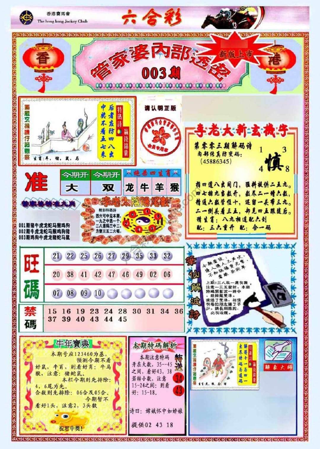六合彩心水图库5|管家婆内部透密 六合彩心水图库5|管家婆内部透密