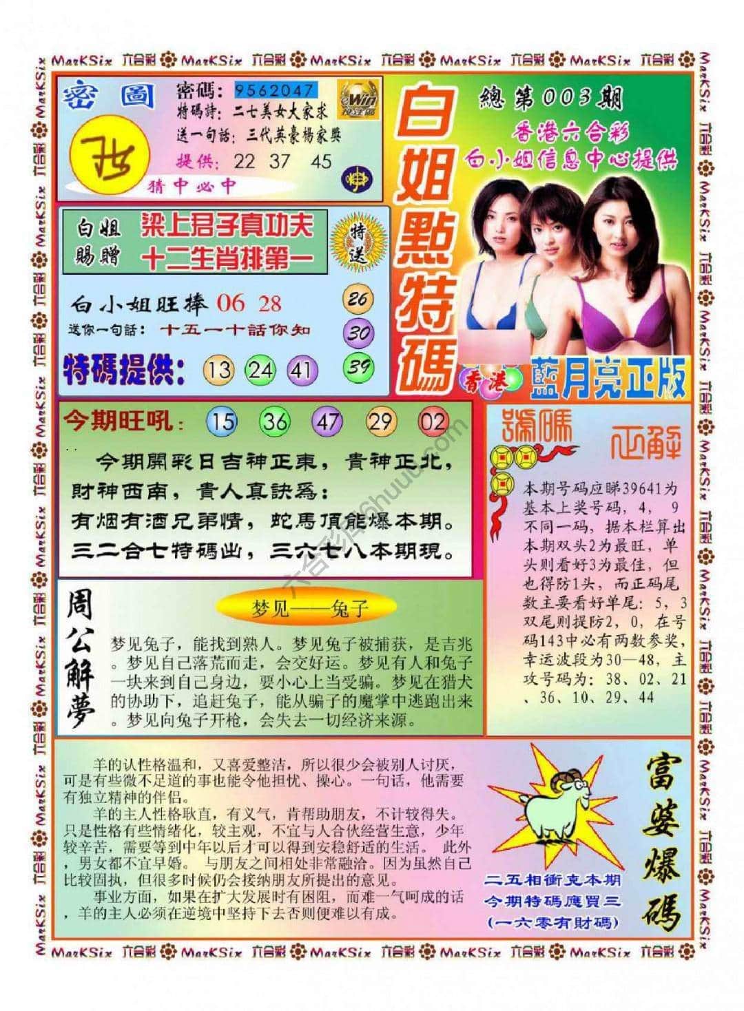 六合彩心水图库12|白小姐点特码 六合彩心水图库12|白小姐点特码