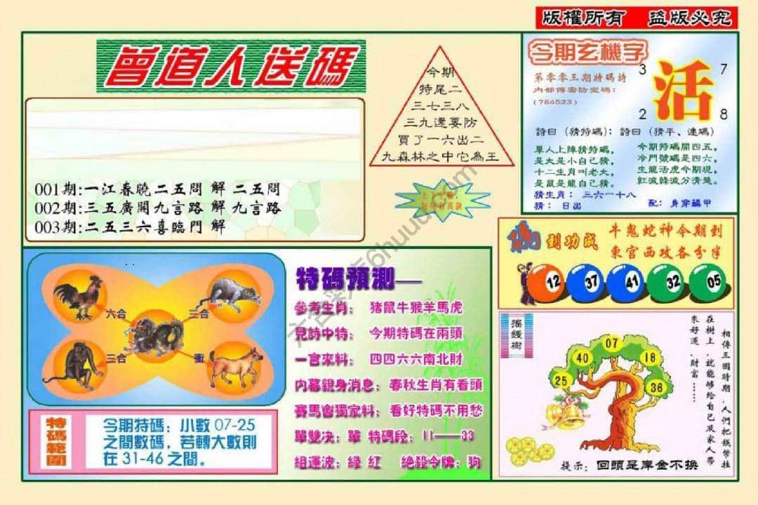 六合彩心水图库12｜曾道人送码