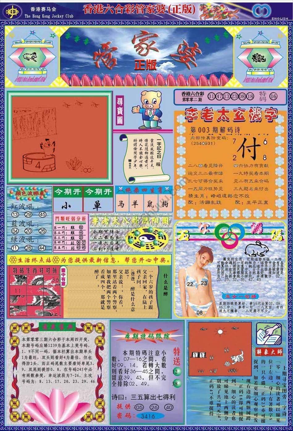 六合彩心水图库4|管家婆(正版) 六合彩心水图库4|管家婆(正版)