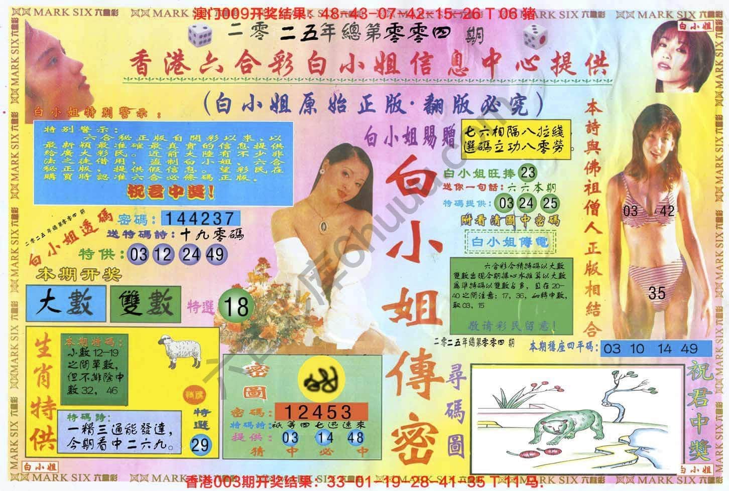 六合彩心水图库9|白小姐三点传密 六合彩心水图库9|白小姐三点传密