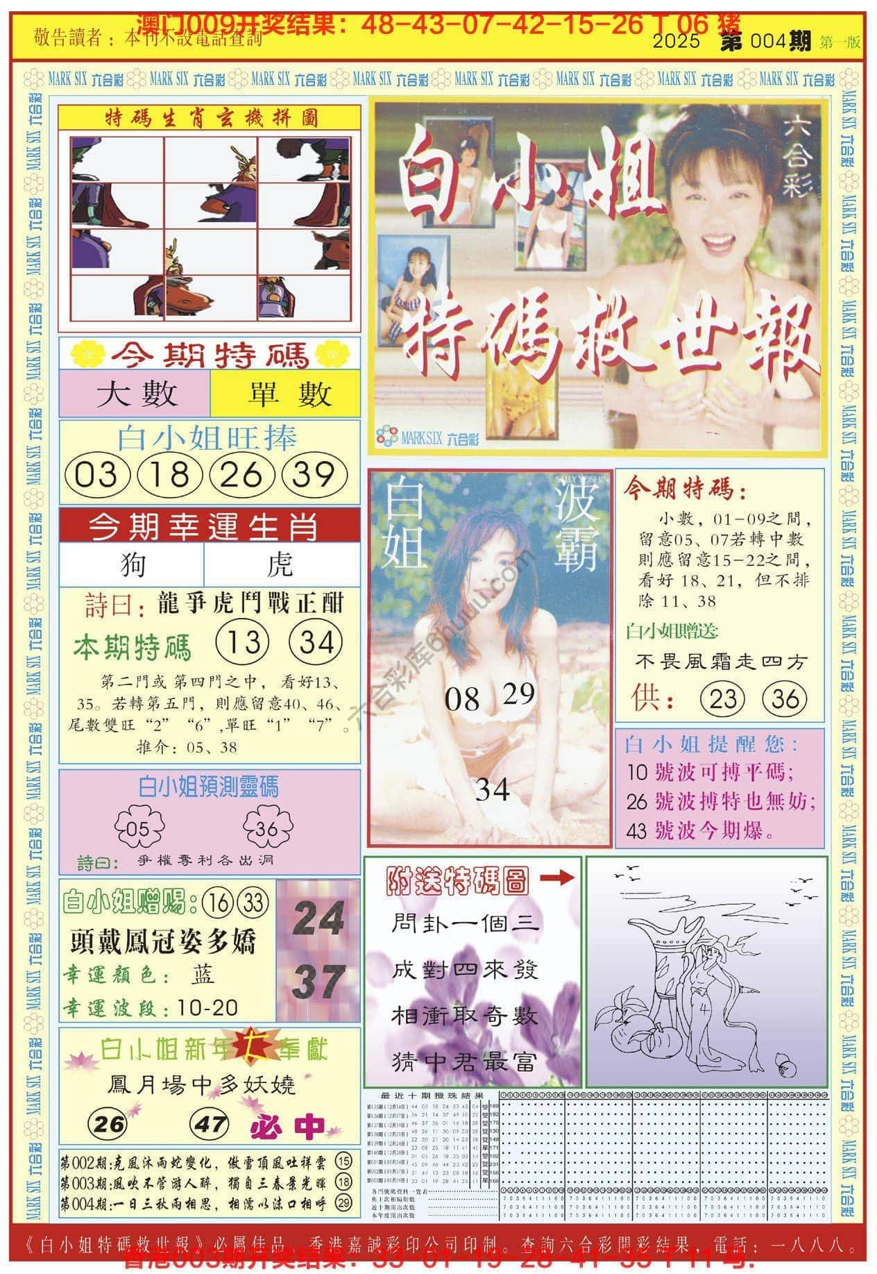 六合彩心水图库10|白小姐急旋风 六合彩心水图库10|白小姐急旋风