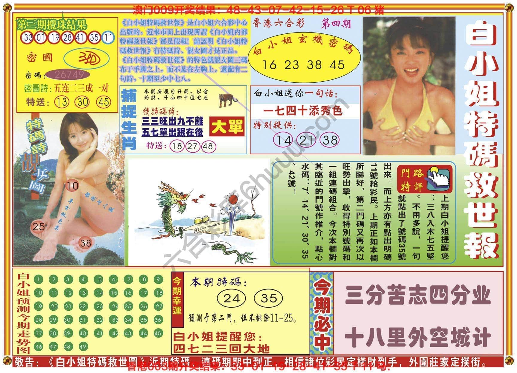 六合彩心水图库8|白小姐特码救世报 六合彩心水图库8|白小姐特码救世报
