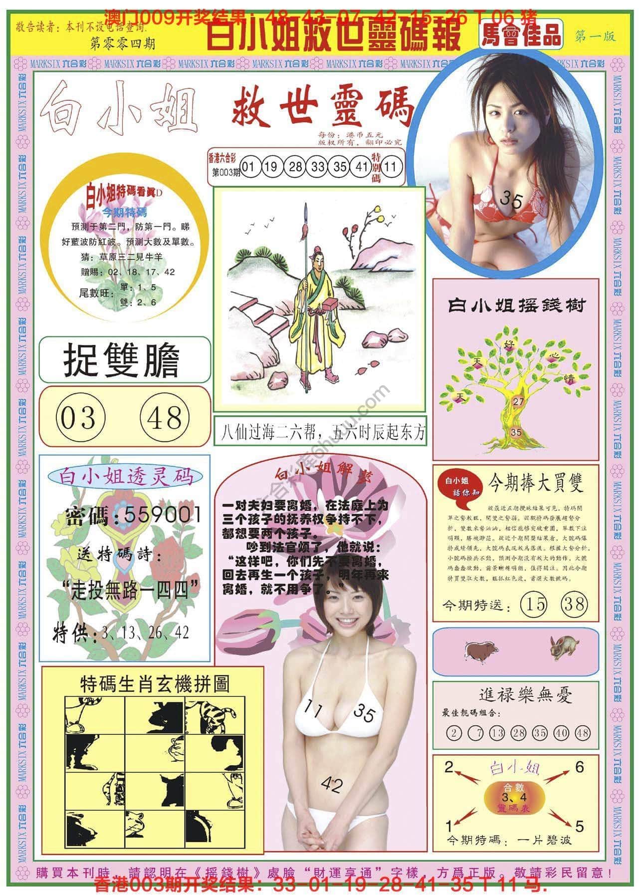 六合彩心水图库7|白小姐救世灵码报 六合彩心水图库7|白小姐救世灵码报