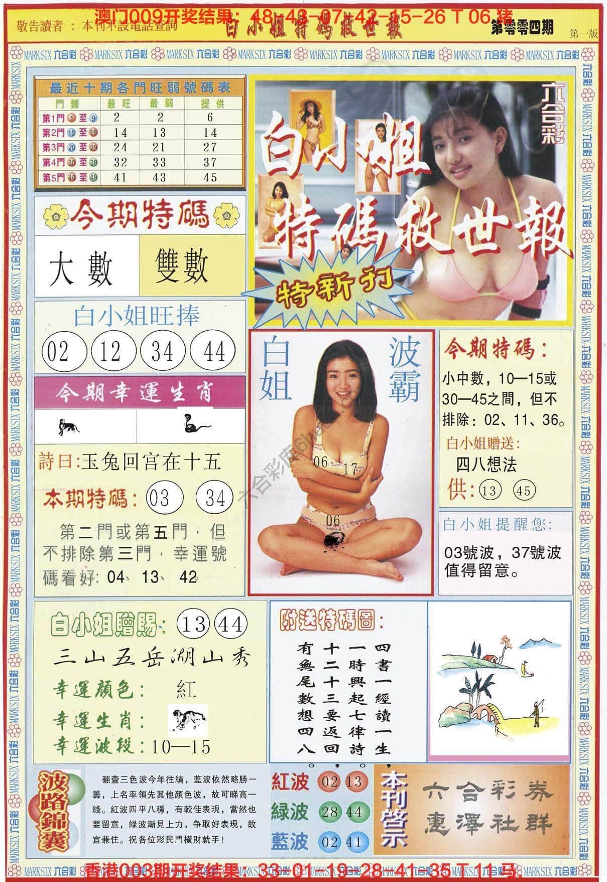 六合彩心水图库5|白小姐新特刊 六合彩心水图库5|白小姐新特刊