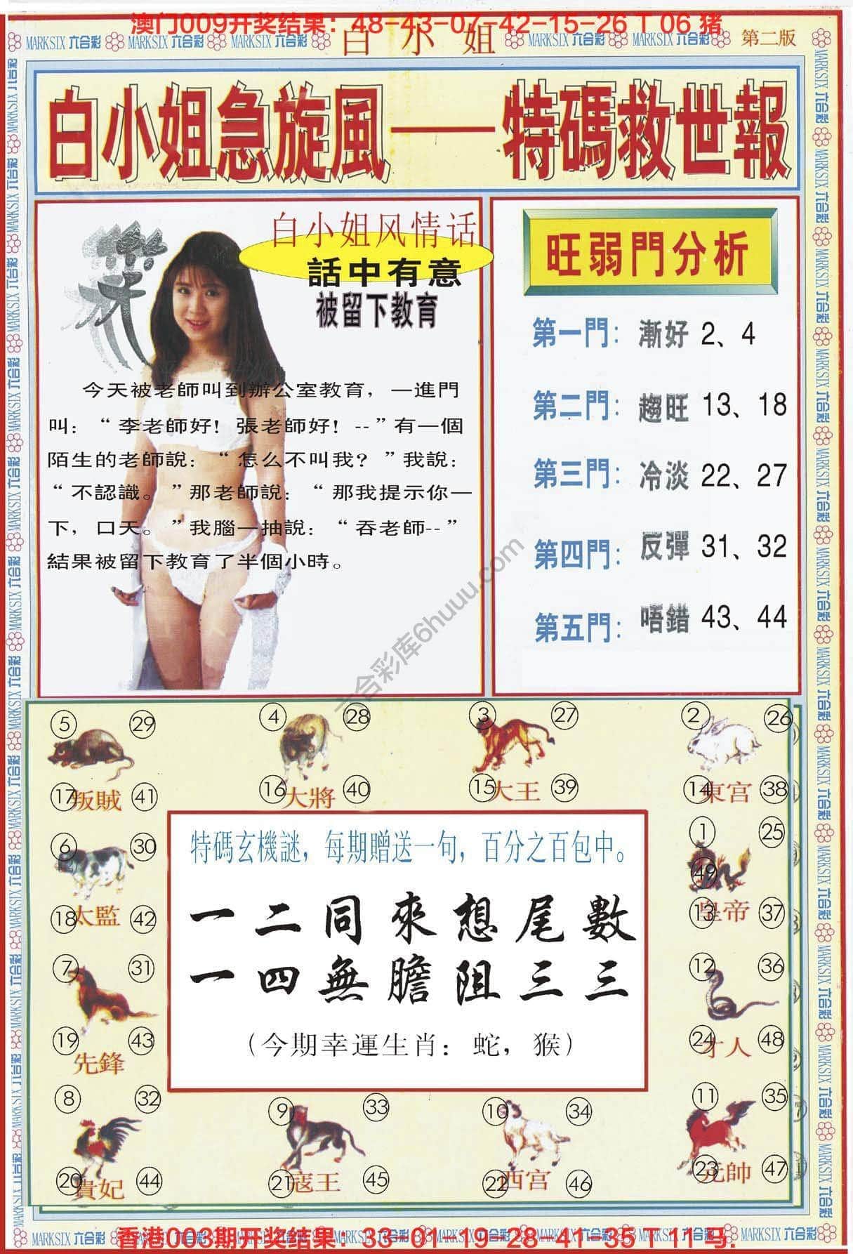六合彩心水图库1|白小姐急旋风特码救世报 六合彩心水图库1|白小姐急旋风特码救世报