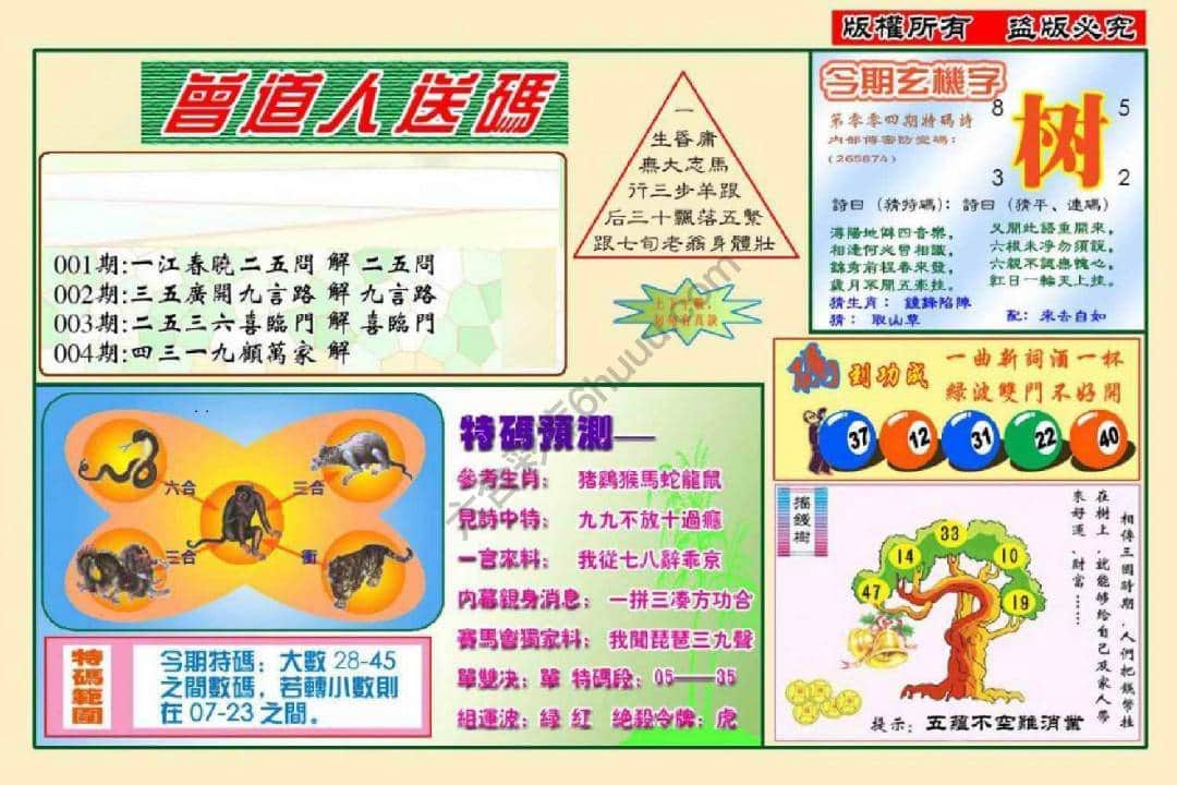 六合彩心水图库13｜曾道人送码
