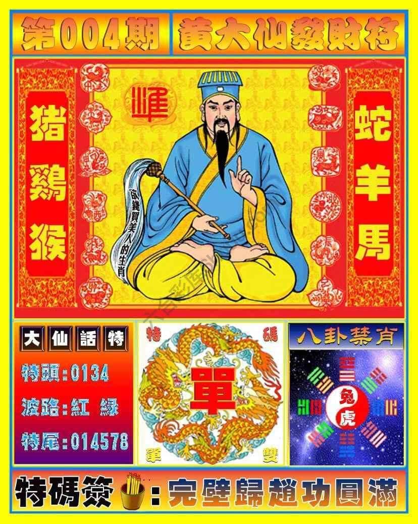 六合彩心水图库6|黄大仙发财符 六合彩心水图库6|黄大仙发财符