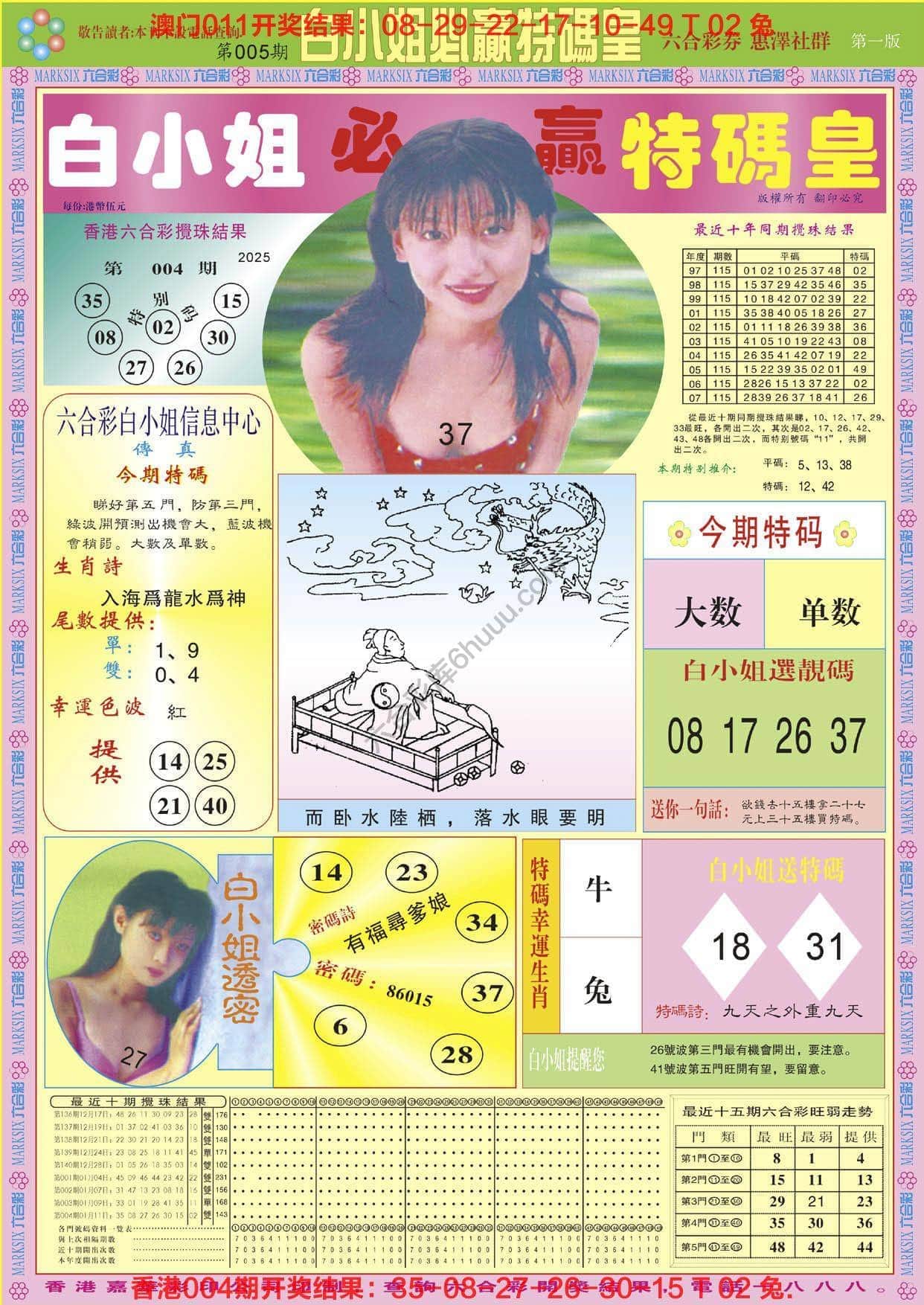 六合彩心水图库9|白小姐必赢特码皇 六合彩心水图库9|白小姐必赢特码皇
