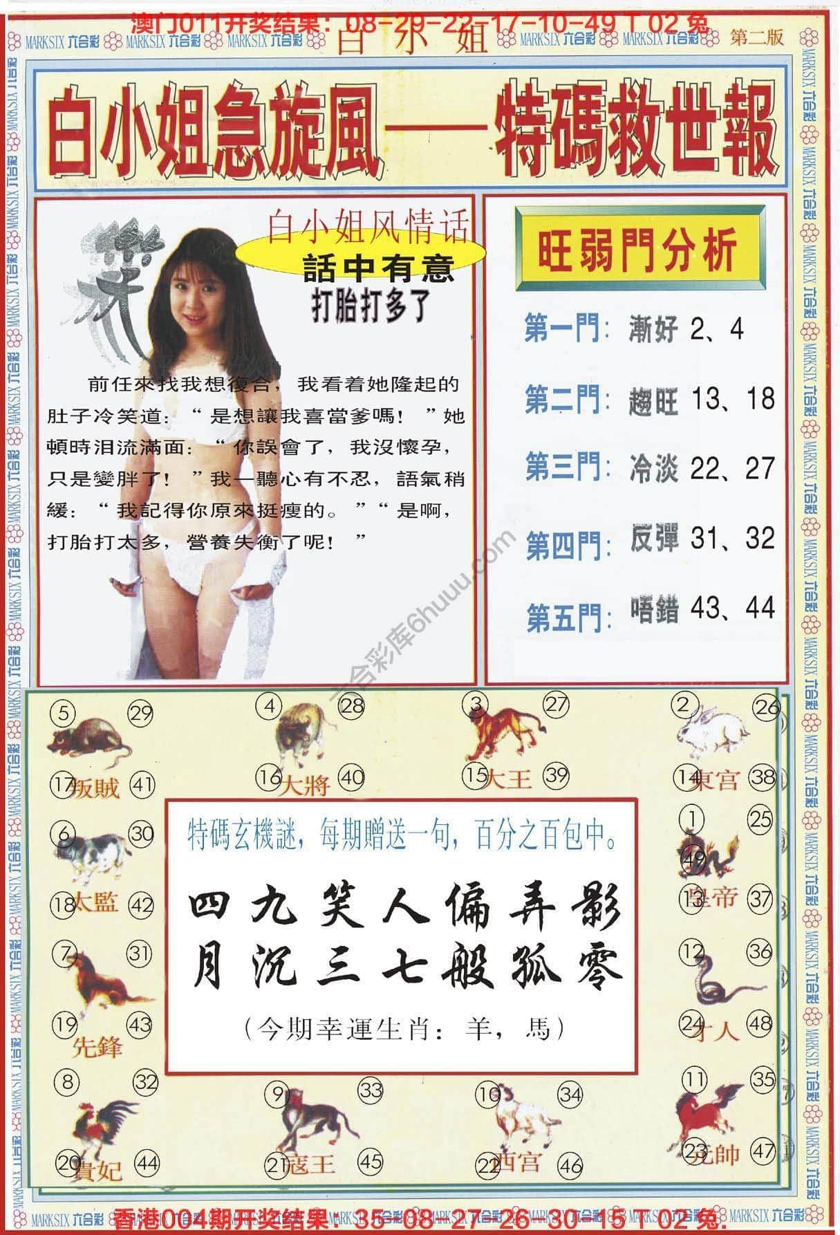 六合彩心水图库11|白小姐急旋风特码救世报 六合彩心水图库11|白小姐急旋风特码救世报