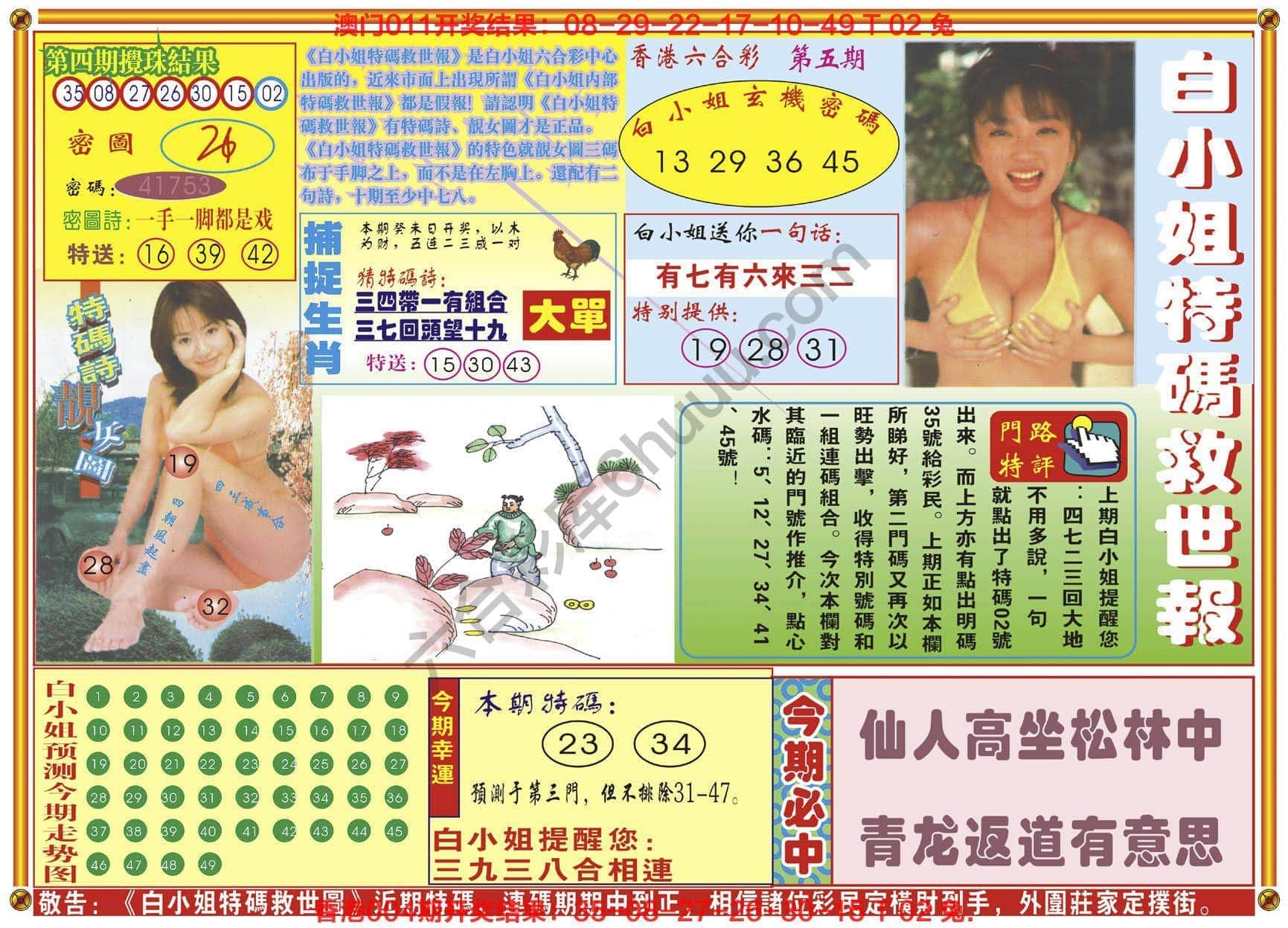 六合彩心水图库4|白小姐特码救世报 六合彩心水图库4|白小姐特码救世报