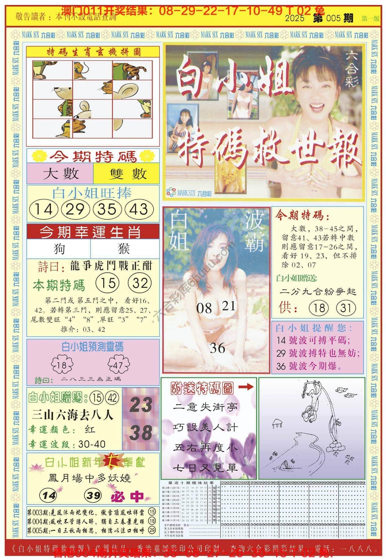 六合彩心水图库2|白小姐急旋风 六合彩心水图库2|白小姐急旋风