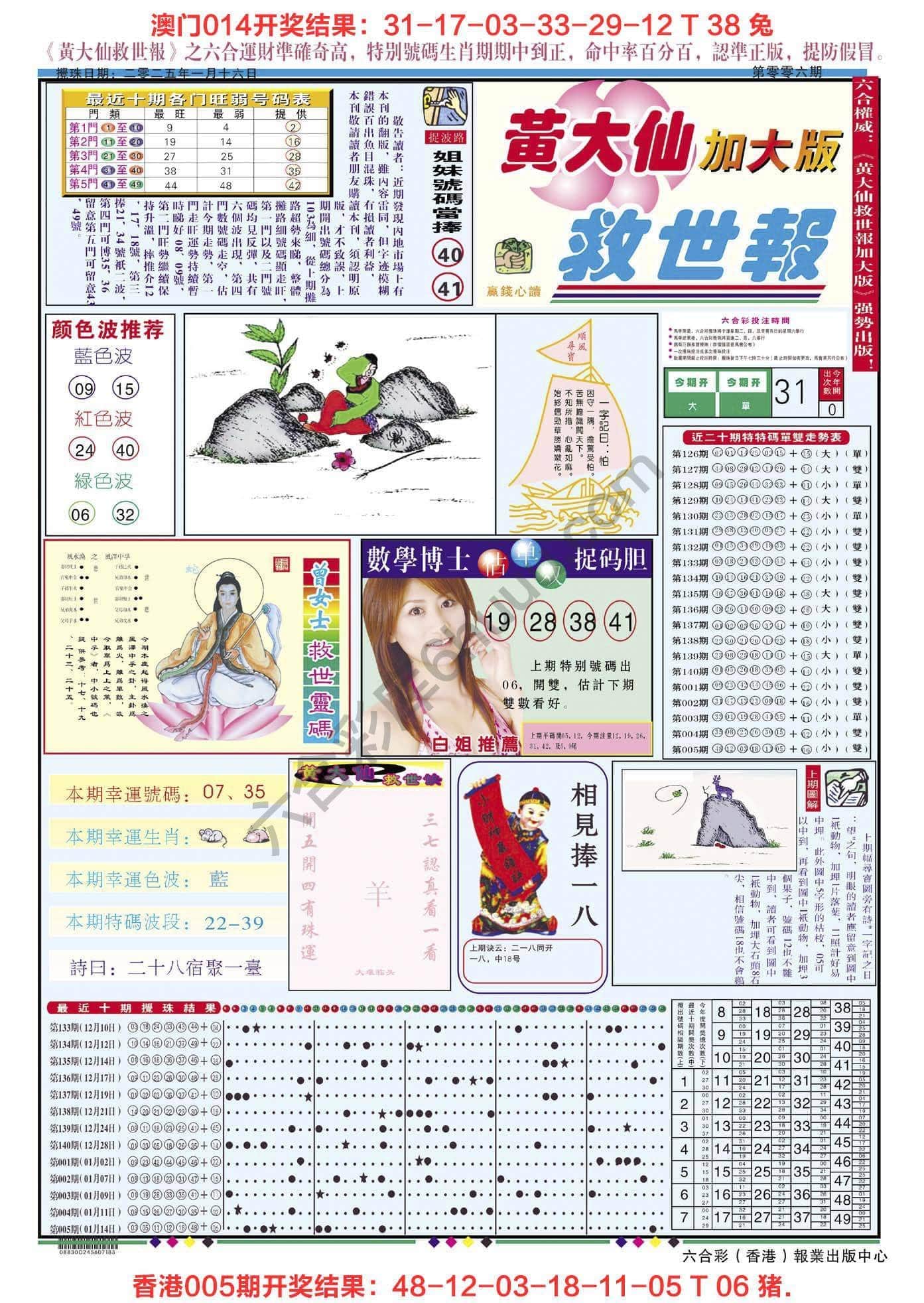 六合彩心水图库3|黄大仙救世报(加大版) 六合彩心水图库3|黄大仙救世报(加大版)