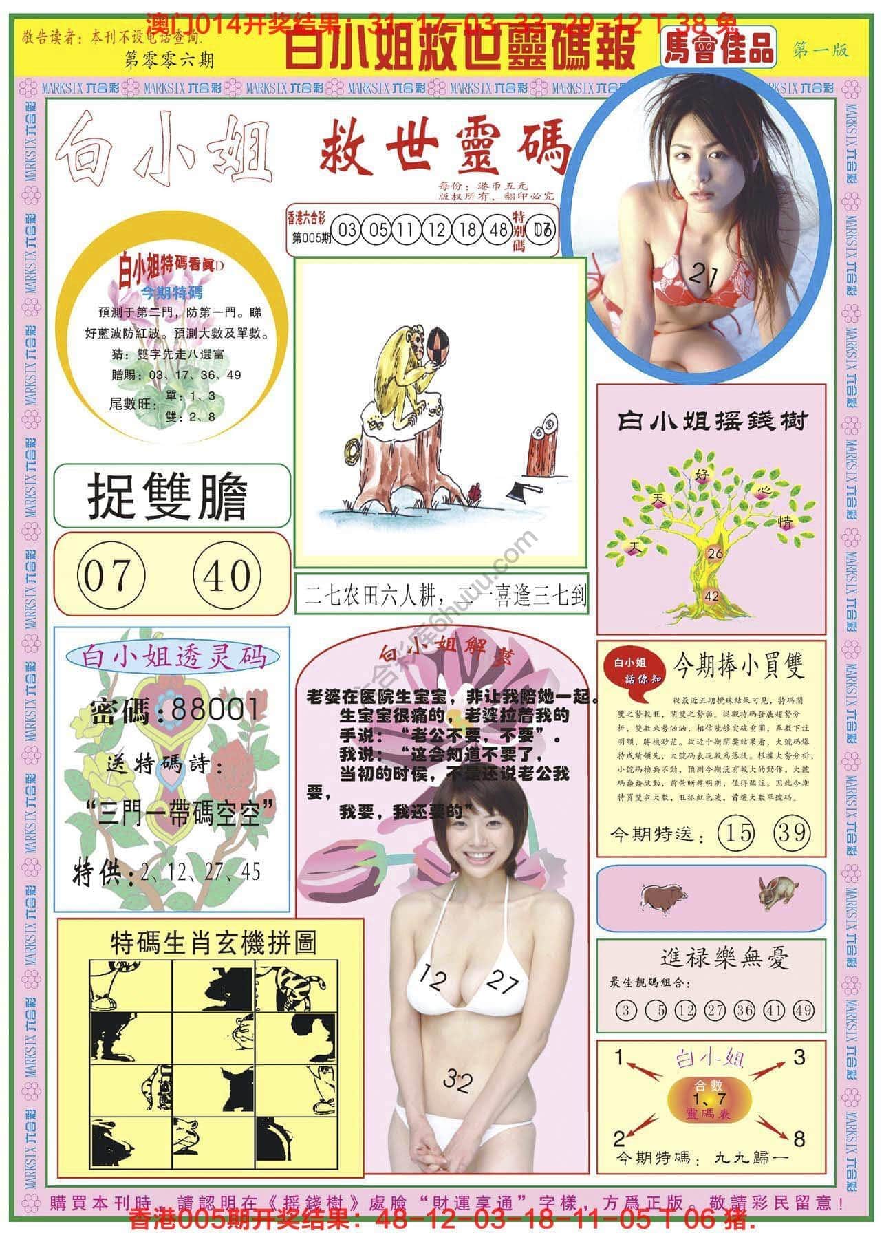 六合彩心水图库10|白小姐救世灵码报 六合彩心水图库10|白小姐救世灵码报