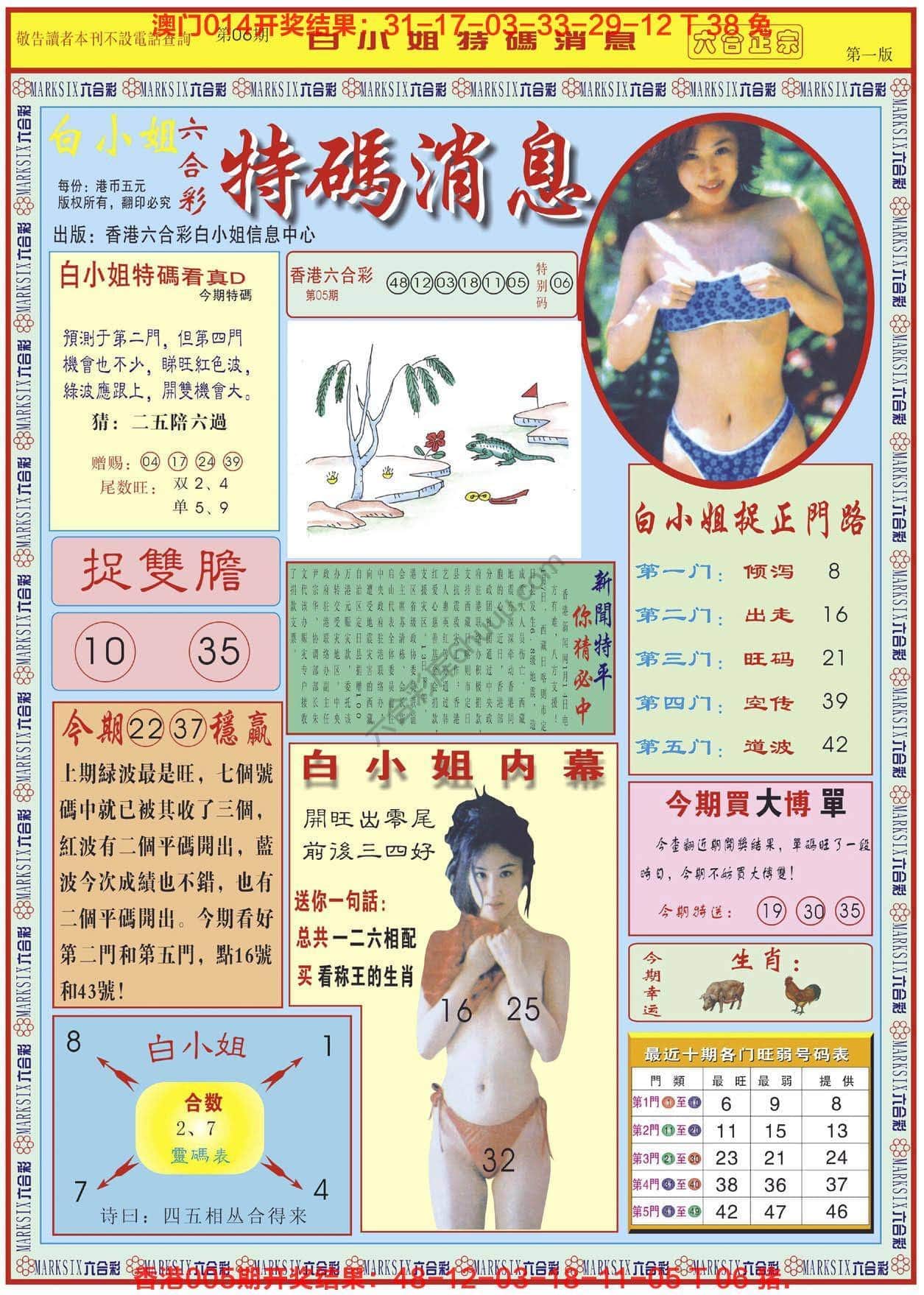 六合彩心水图库7|白小姐特码消息 六合彩心水图库7|白小姐特码消息