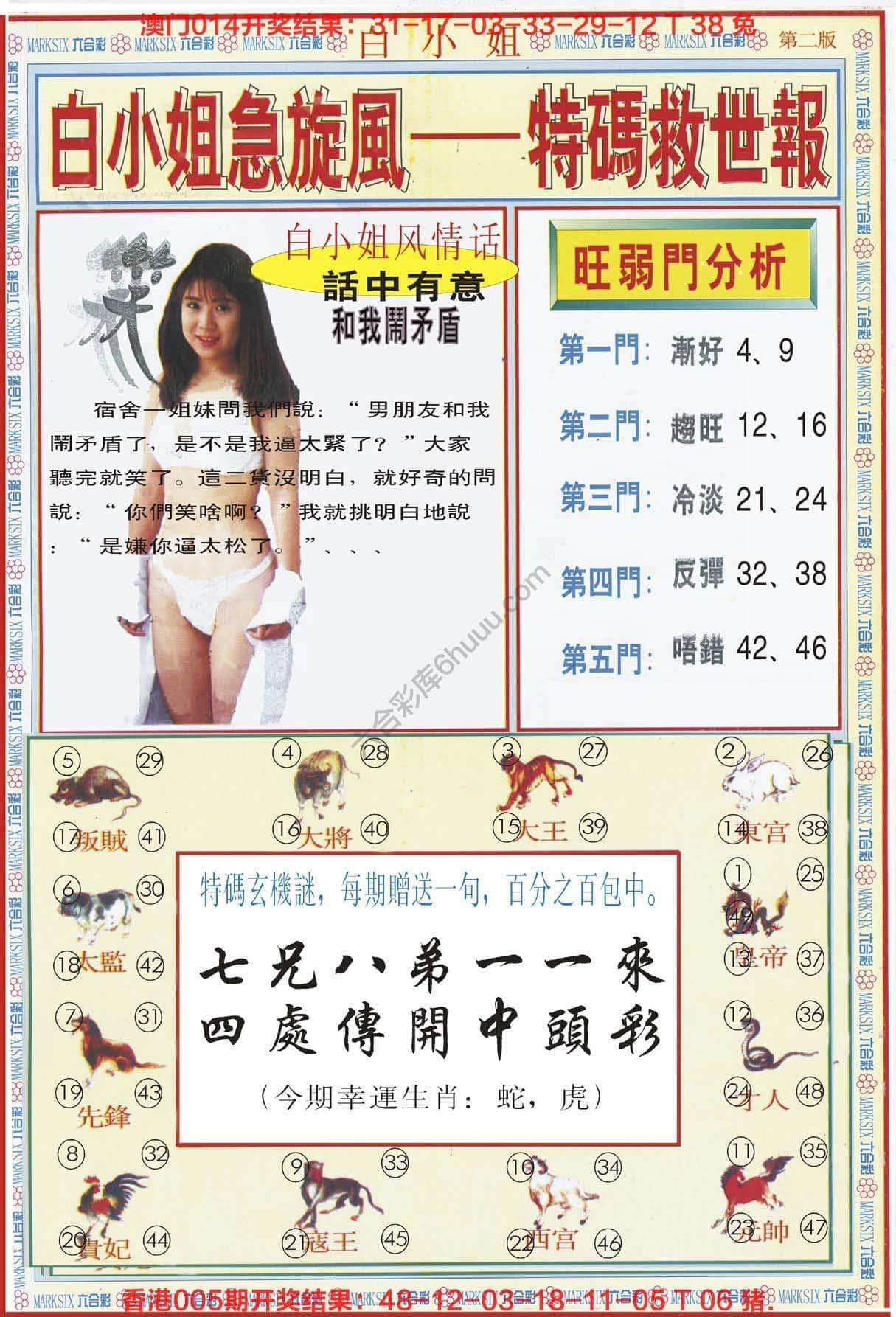 六合彩心水图库6|白小姐急旋风特码救世报 六合彩心水图库6|白小姐急旋风特码救世报