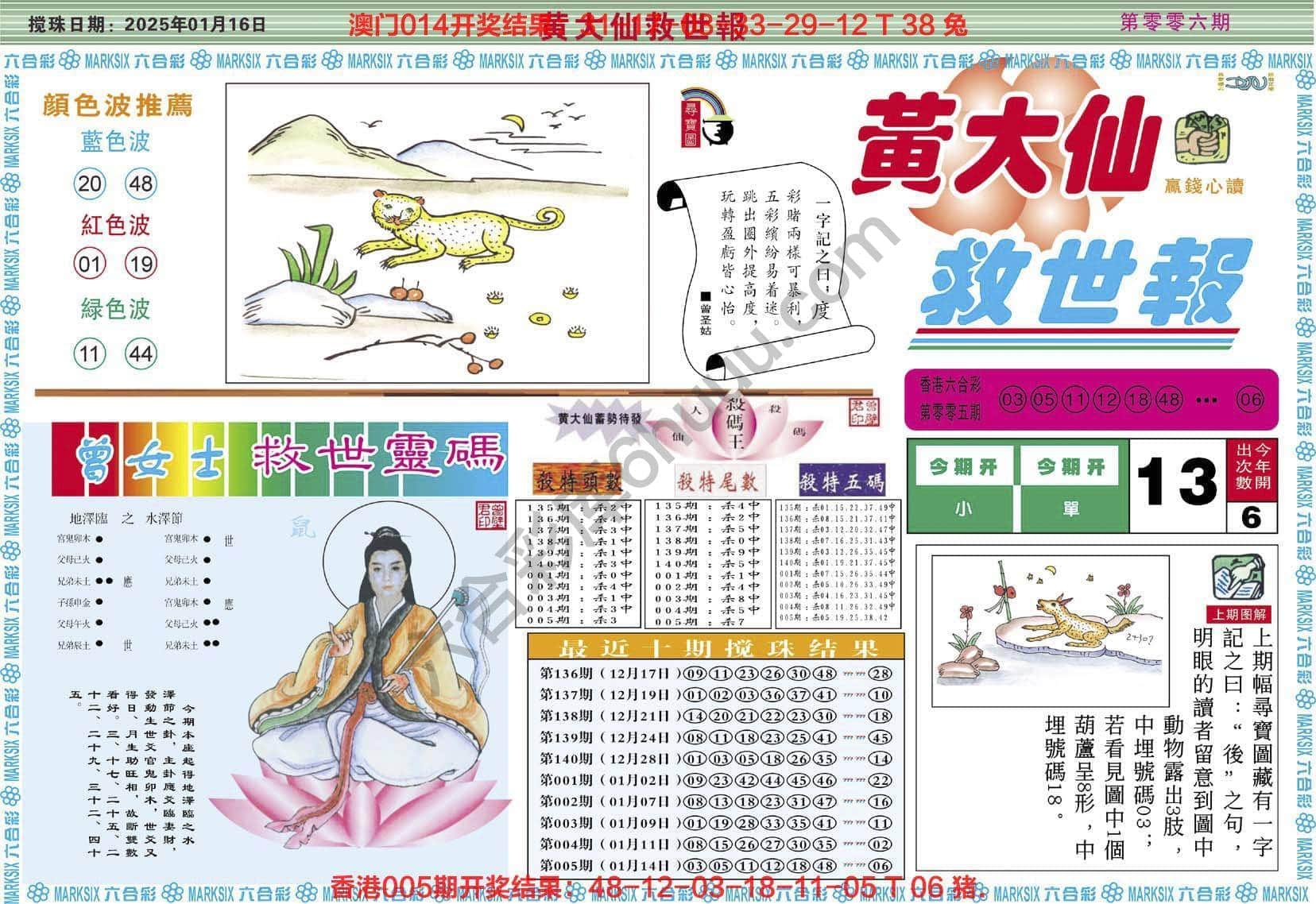 六合彩心水图库2|黄大仙救世报 六合彩心水图库2|黄大仙救世报