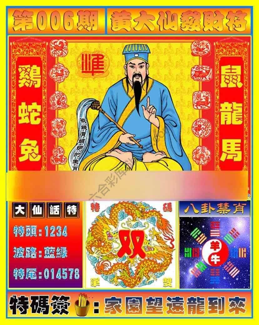 六合彩心水图库6|黄大仙发财符 六合彩心水图库6|黄大仙发财符