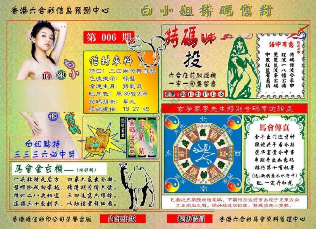 六合彩心水图库12|白小姐特码信封 六合彩心水图库12|白小姐特码信封