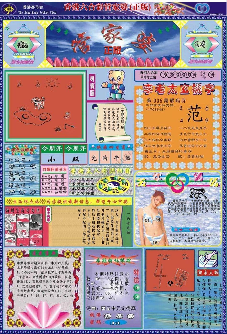 六合彩心水图库4|管家婆(正版) 六合彩心水图库4|管家婆(正版)