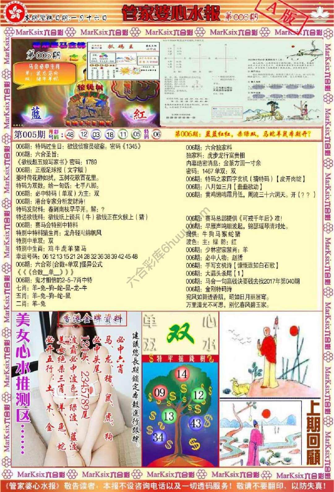 六合彩心水图库2|管家婆心水报 六合彩心水图库2|管家婆心水报