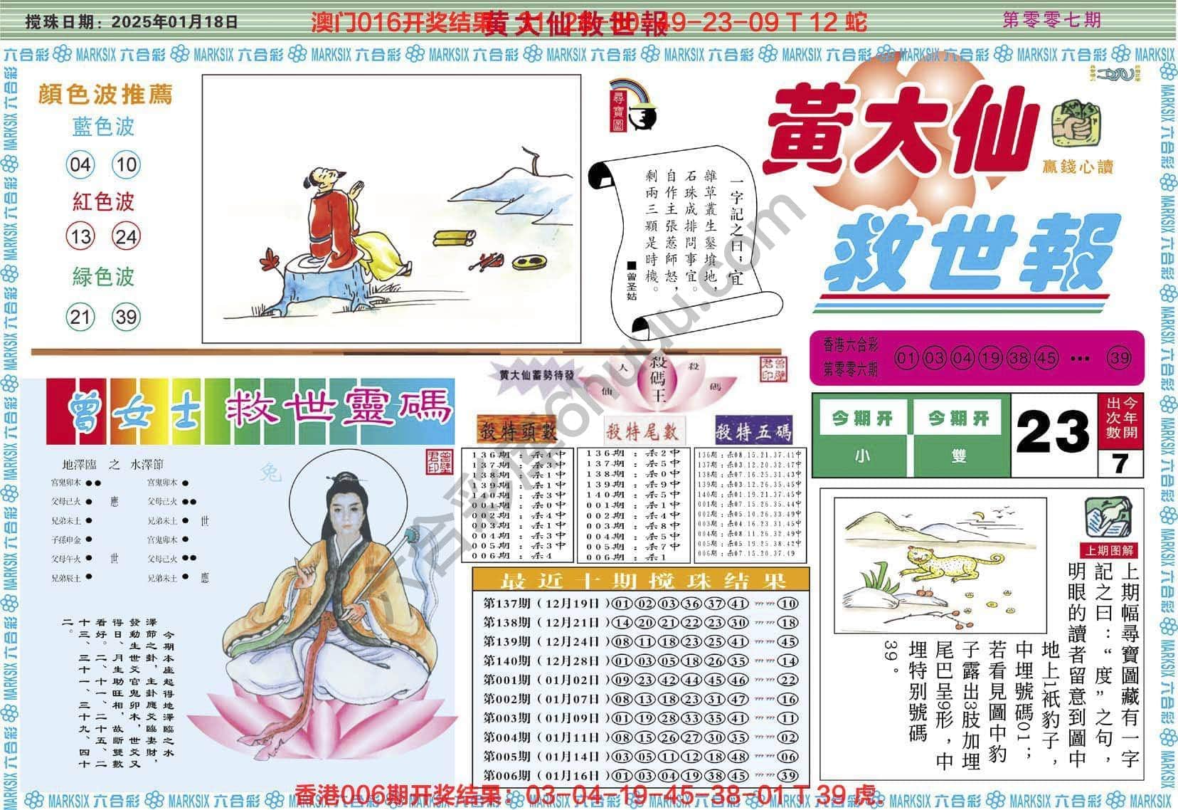 六合彩心水图库4|黄大仙救世报 六合彩心水图库4|黄大仙救世报