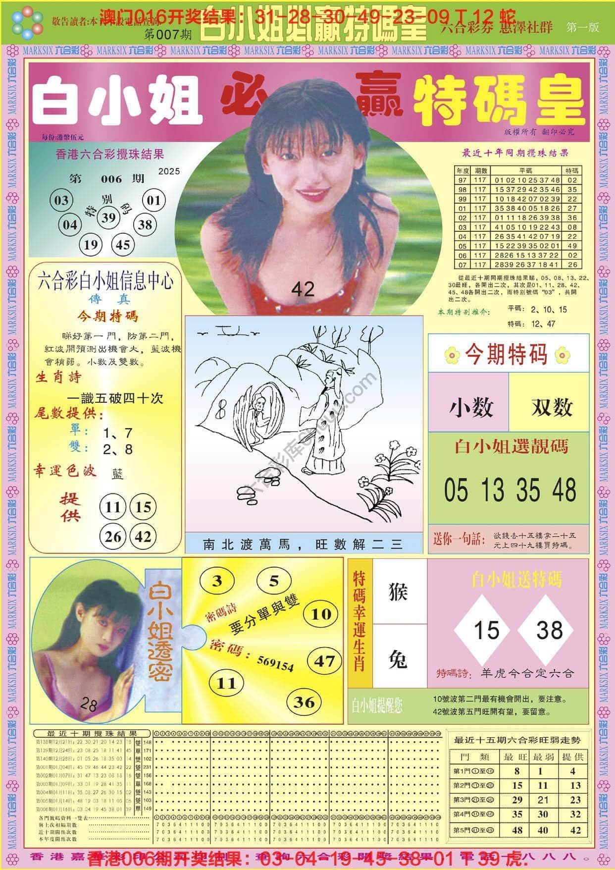 六合彩心水图库8|白小姐必赢特码皇 六合彩心水图库8|白小姐必赢特码皇