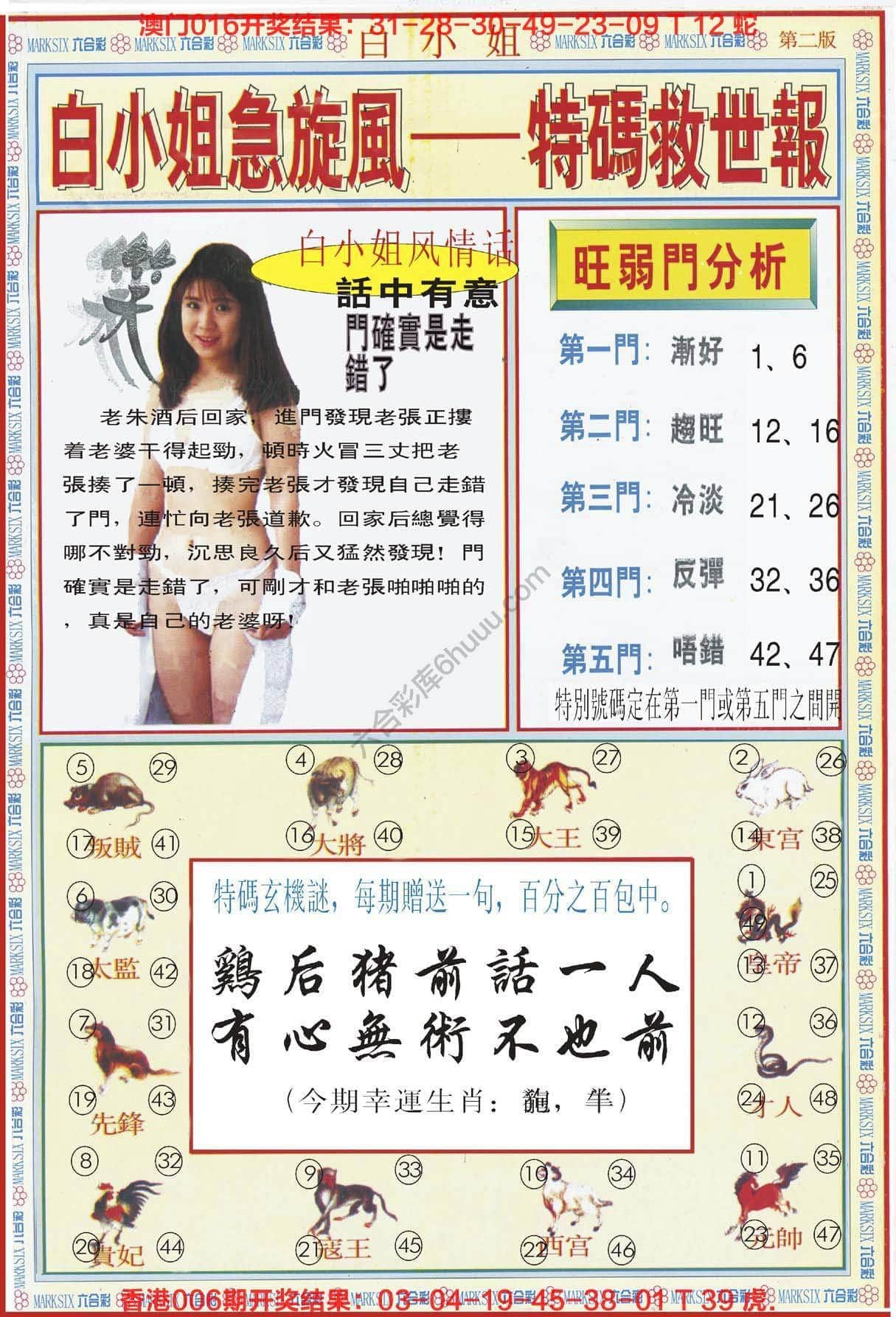 六合彩心水图库7|白小姐急旋风特码救世报 六合彩心水图库7|白小姐急旋风特码救世报