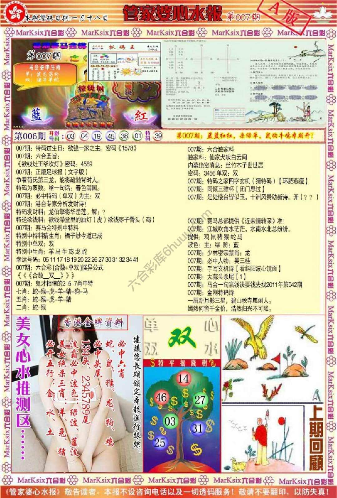 六合彩心水图库2|管家婆心水报 六合彩心水图库2|管家婆心水报