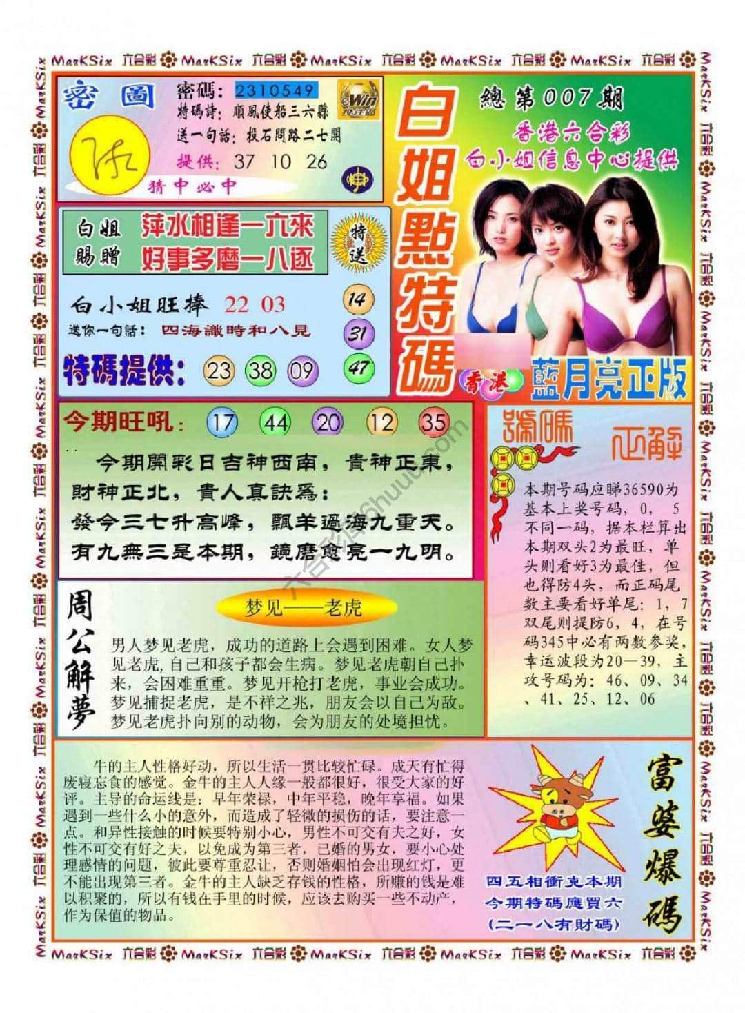 六合彩心水图库16|白小姐点特码 六合彩心水图库16|白小姐点特码