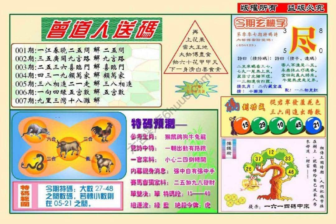 六合彩心水图库13|曾道人送码 六合彩心水图库13|曾道人送码